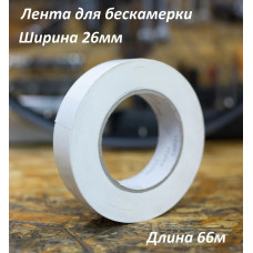 Лента для бескамерки Tubeless Tape 26мм