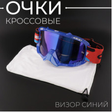 Очки кроссовые "FOX" (синий,  стекло синее,  +чехол)