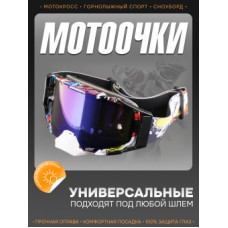 Очки кроссовые "LEATT" (KaBooM,  стекло синий хамелеон)